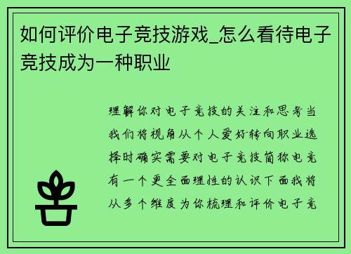 如何评价电子竞技游戏_怎么看待电子竞技成为一种职业