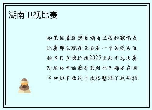 湖南卫视比赛