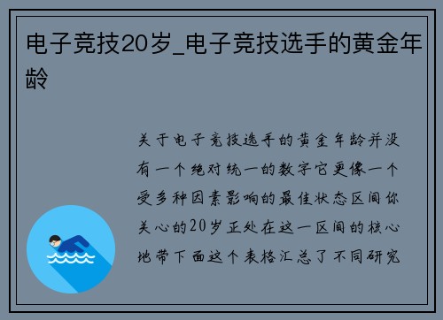 电子竞技20岁_电子竞技选手的黄金年龄
